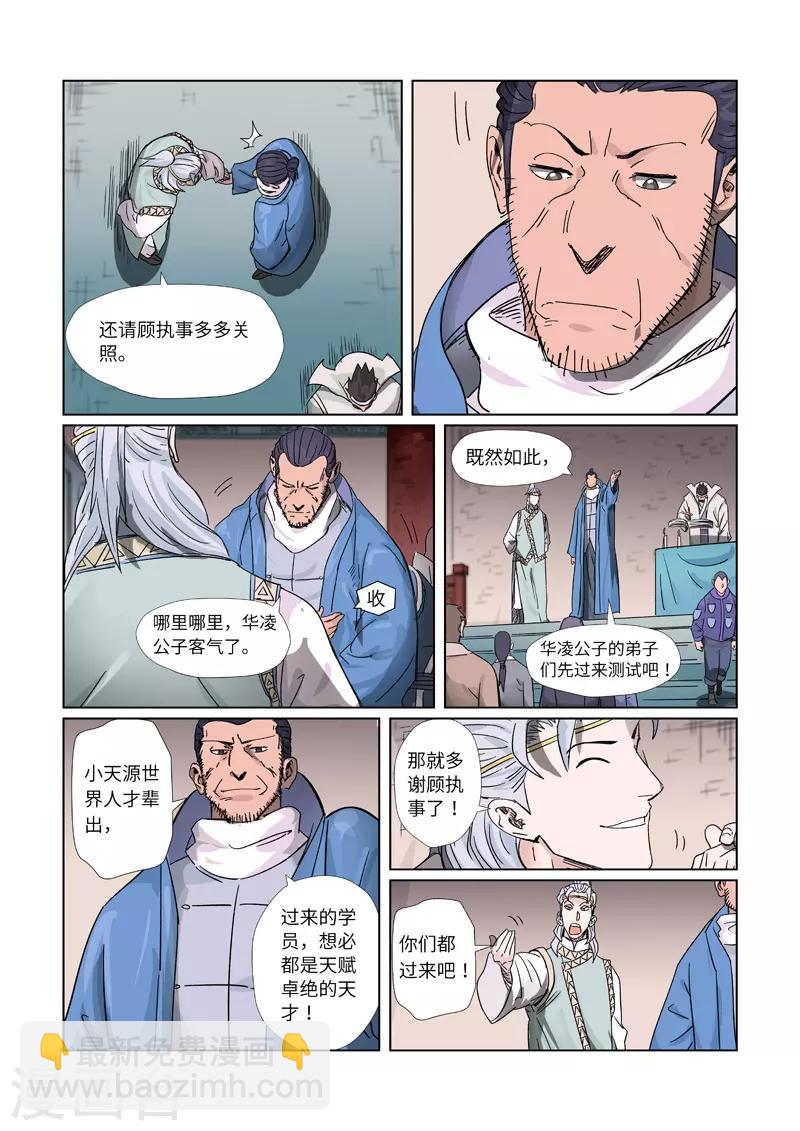 第298话2 灵根测试1