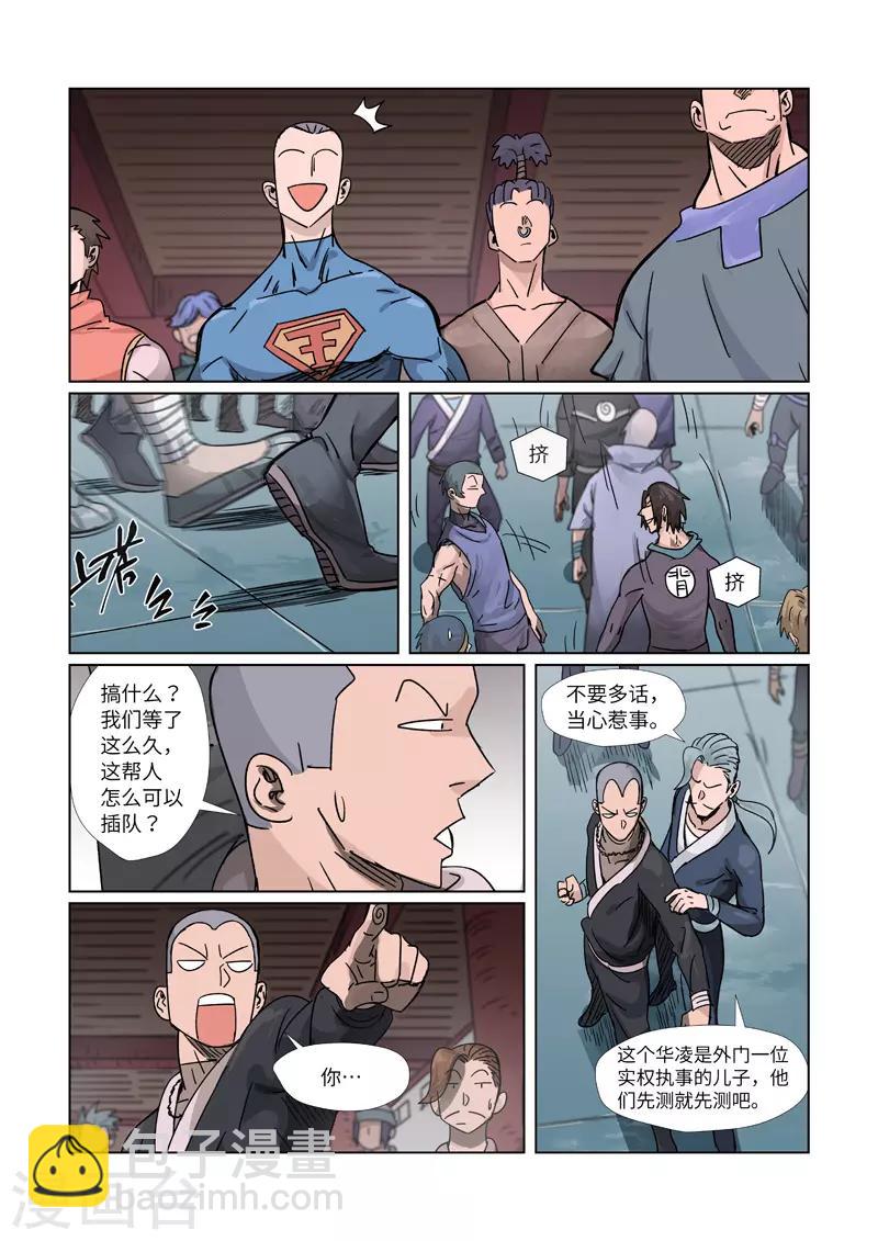 第298话2 灵根测试2