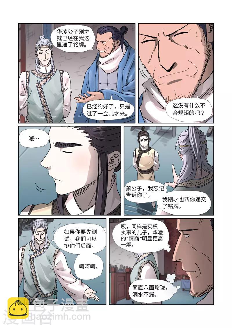 第298话2 灵根测试4