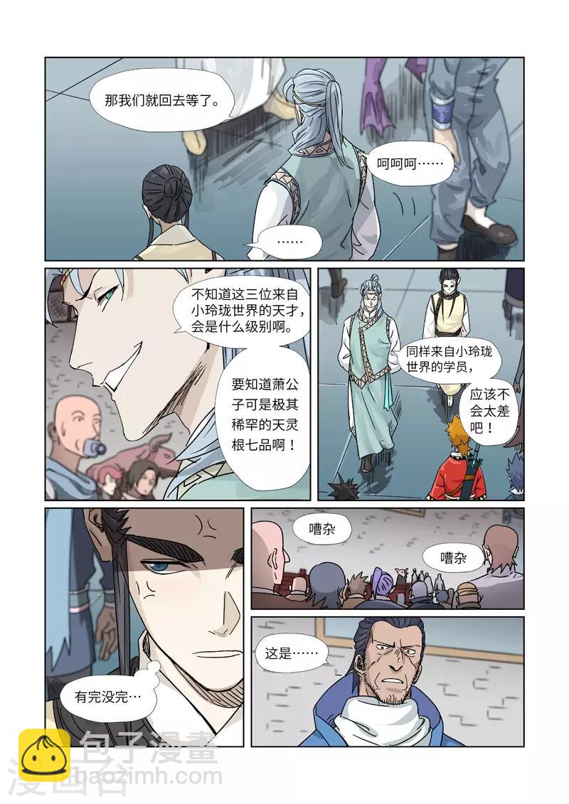 第298话2 灵根测试6