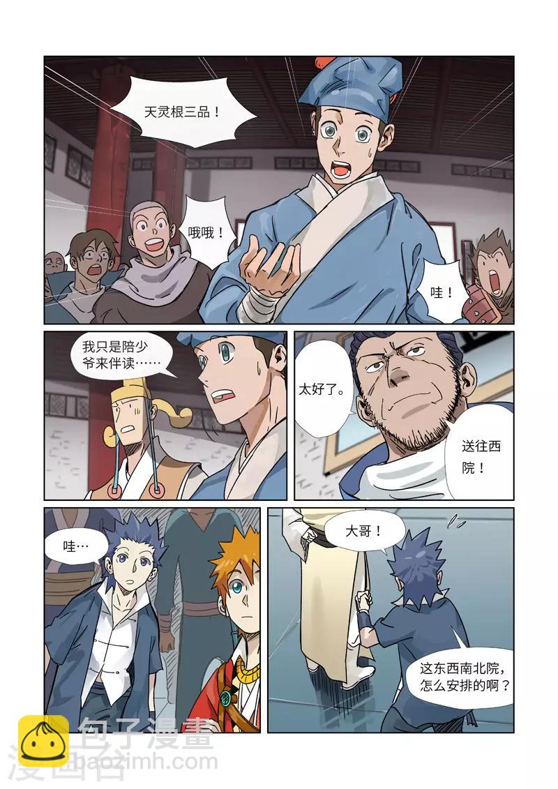 第298话2 灵根测试7