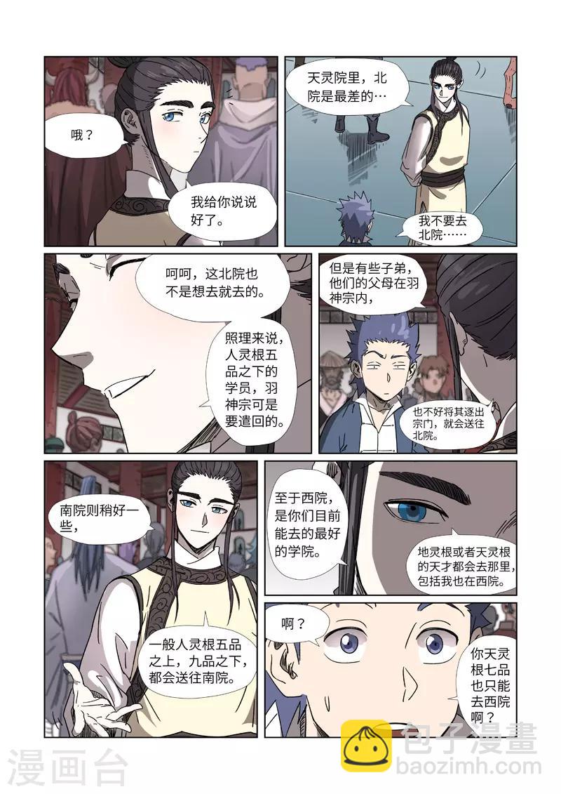 第298话2 灵根测试8