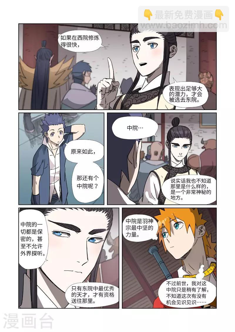 第298话2 灵根测试9