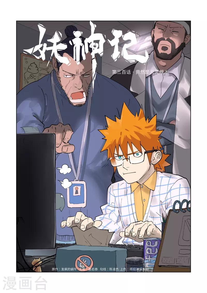 第300话1 竟然是天灵根0
