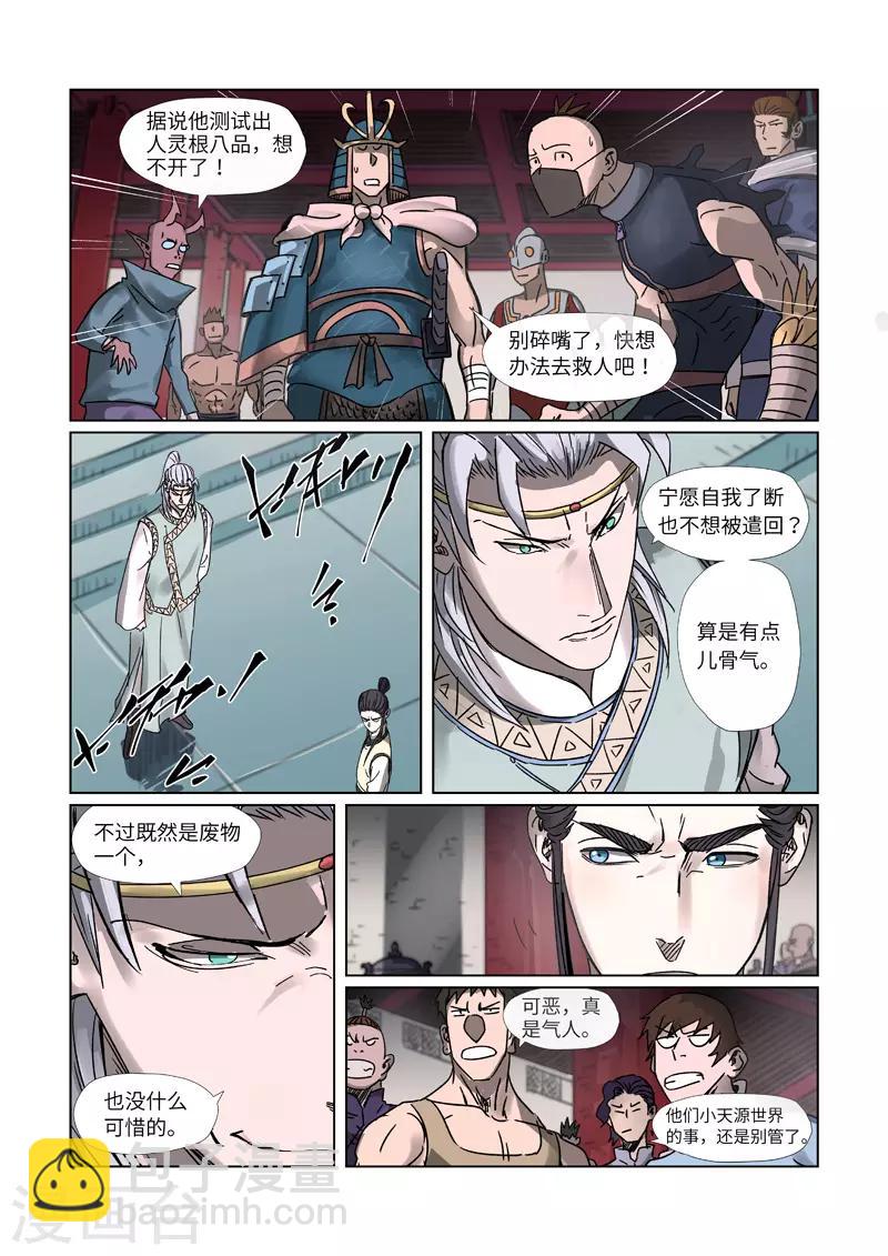第300话1 竟然是天灵根1