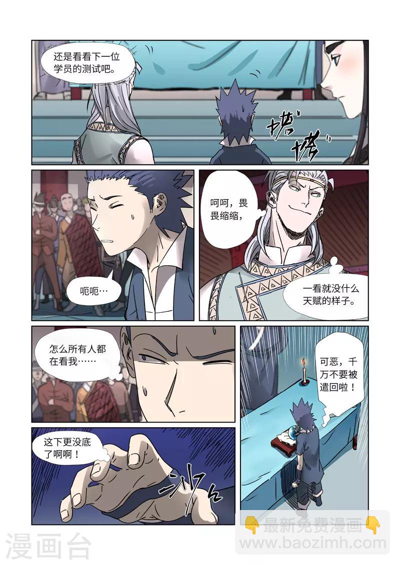 第300话1 竟然是天灵根2