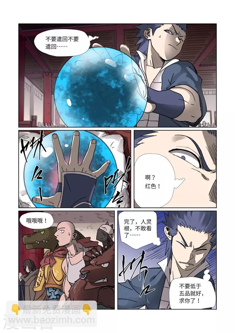 第300话1 竟然是天灵根3