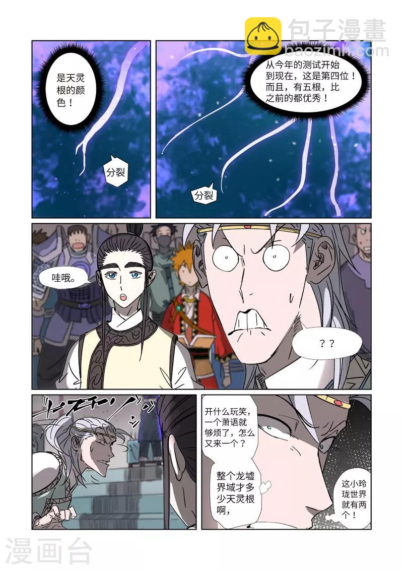 第300话1 竟然是天灵根5