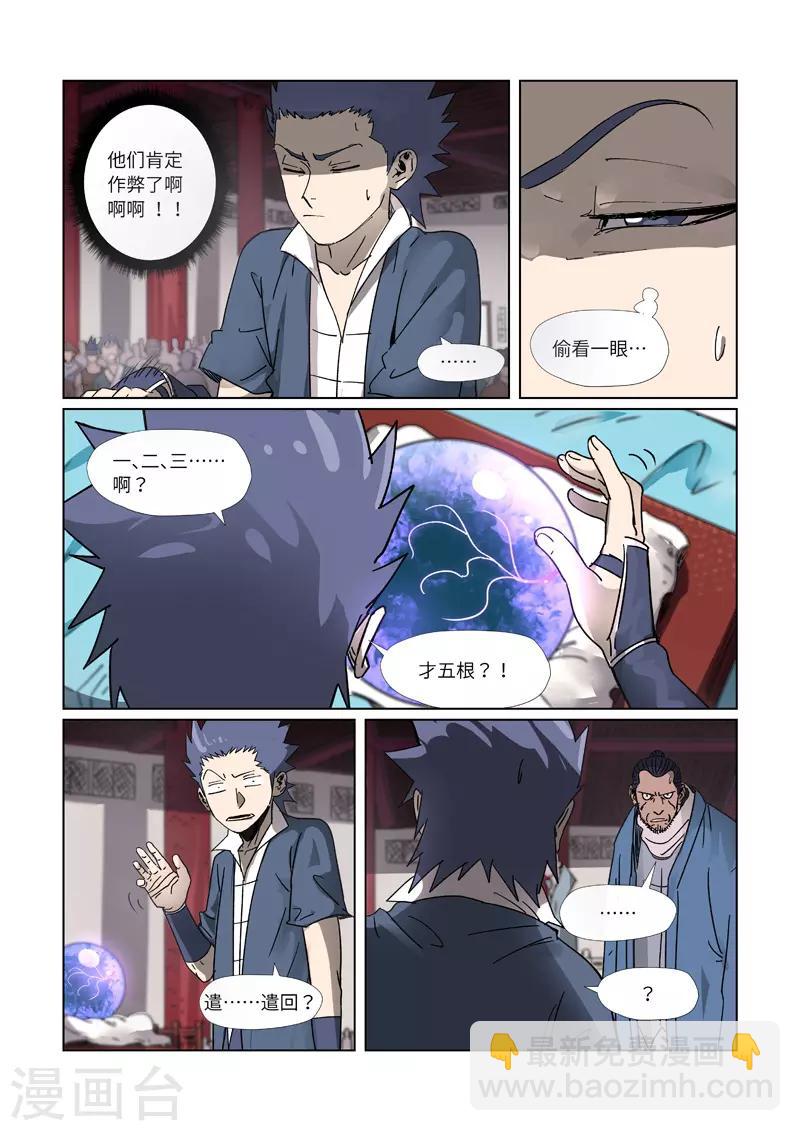 第300话1 竟然是天灵根6