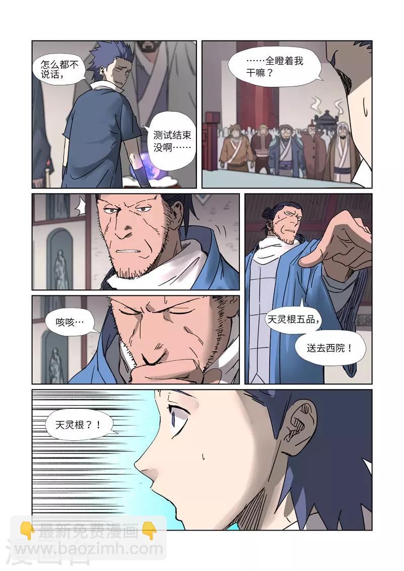 第300话1 竟然是天灵根7