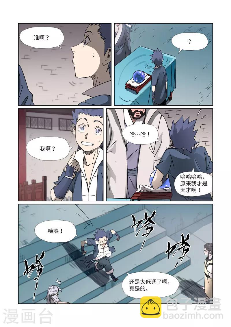 第300话1 竟然是天灵根8