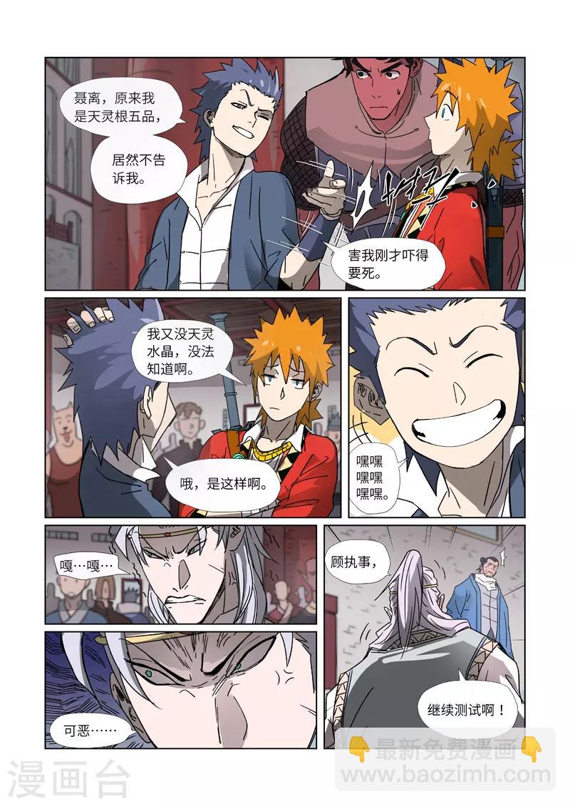 第300话1 竟然是天灵根9