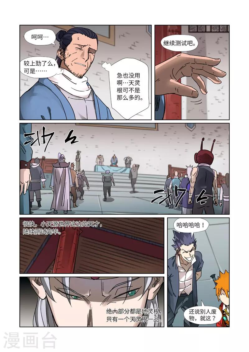 第300话2 竟然是天灵根0