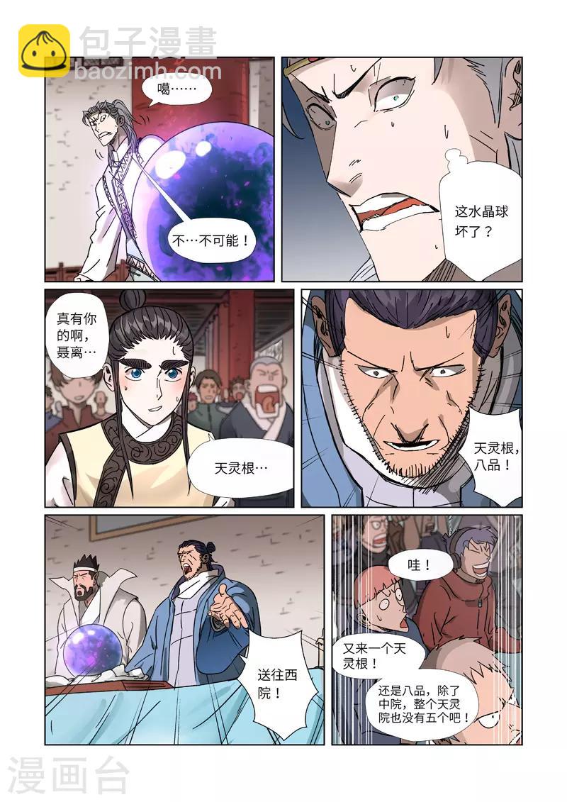 第300话2 竟然是天灵根4