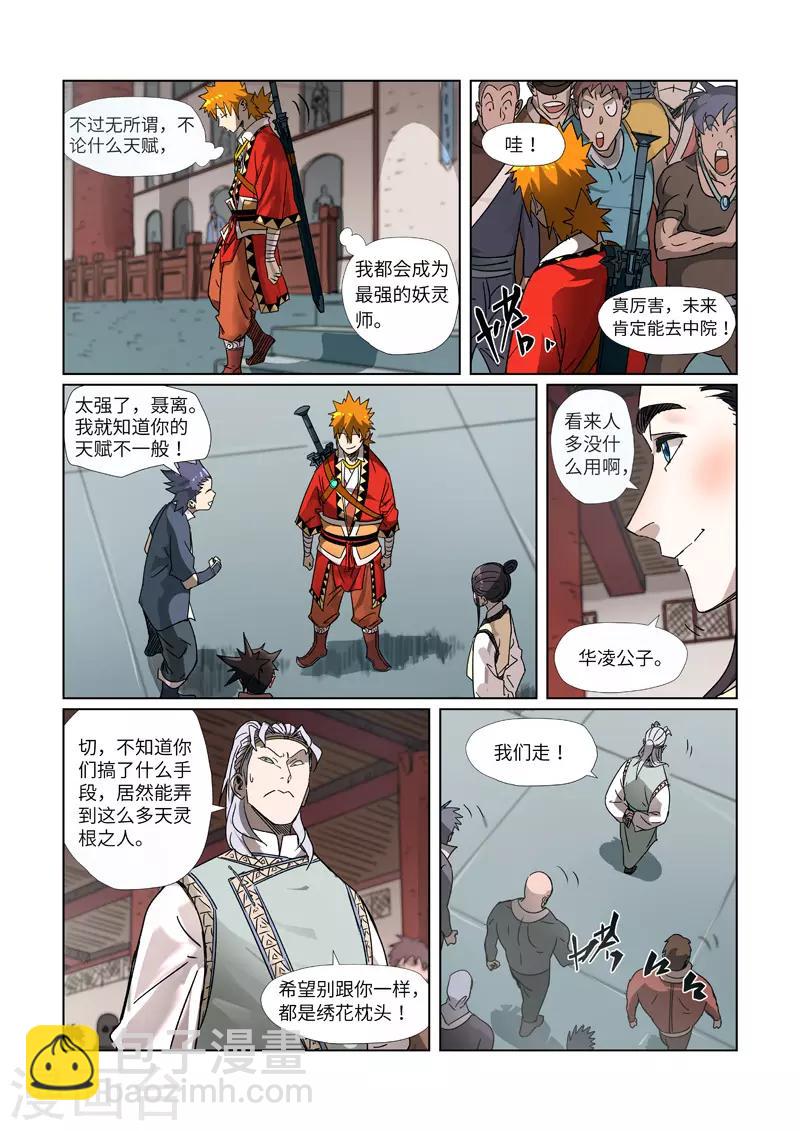 第300话2 竟然是天灵根6