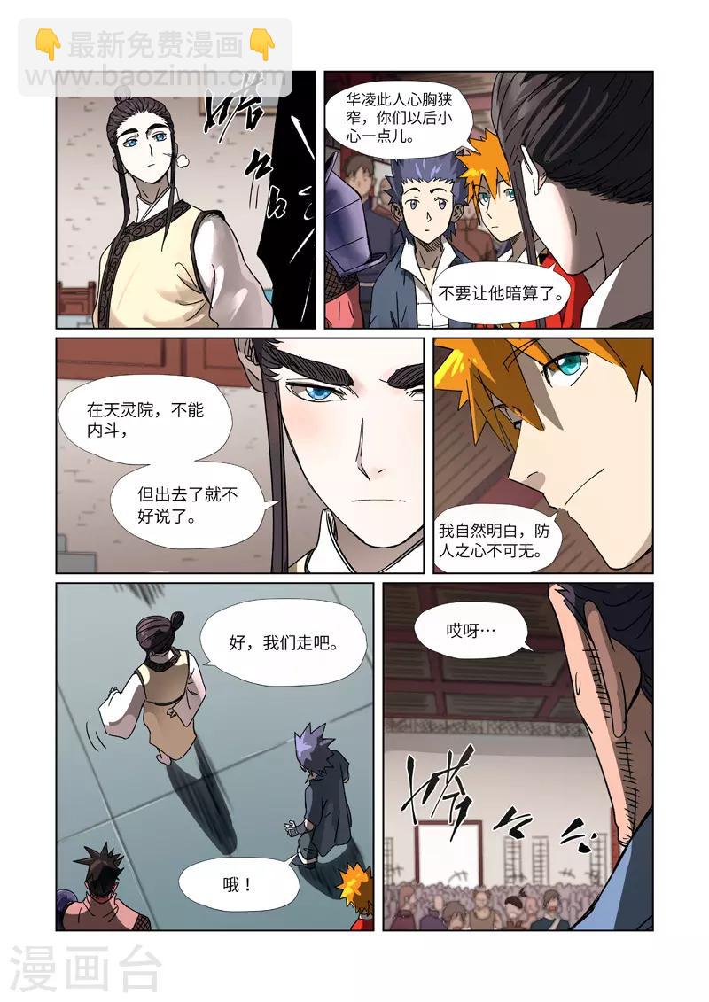 第300话2 竟然是天灵根7