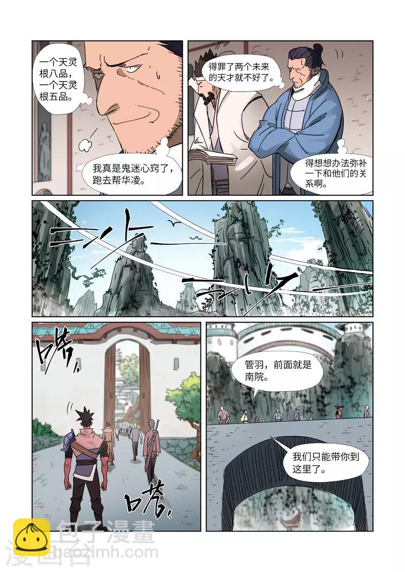 第300话2 竟然是天灵根8