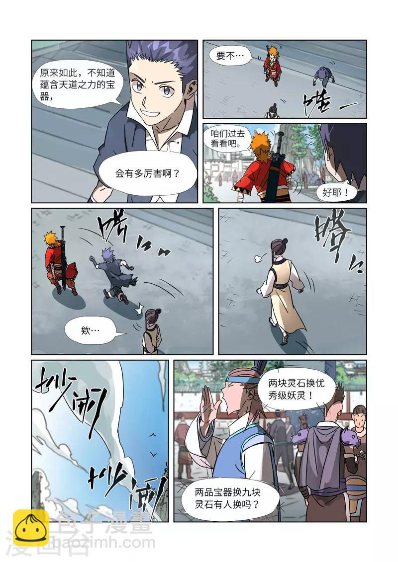 第301话1 关于灵石6