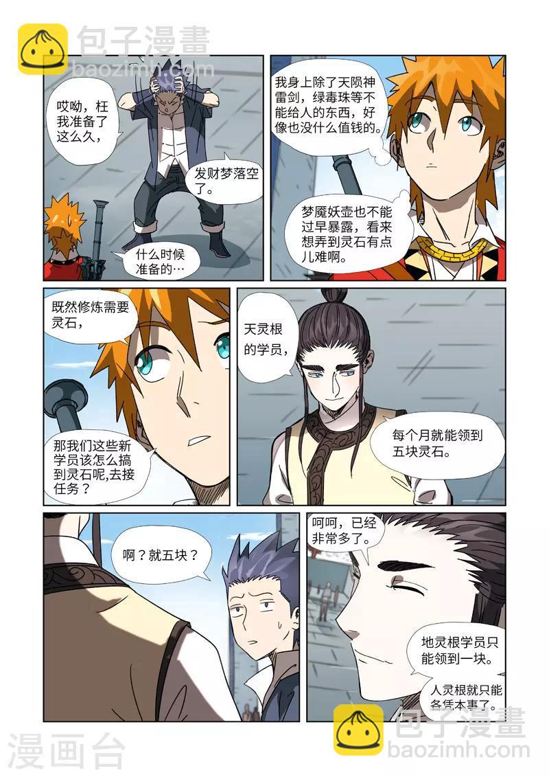 第301话1 关于灵石9