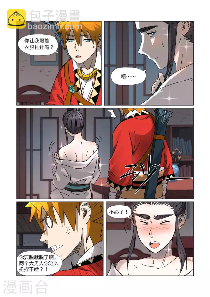 第303话2 要扎针！4