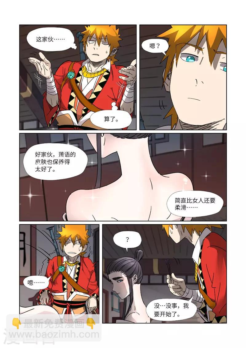 第303话2 要扎针！5