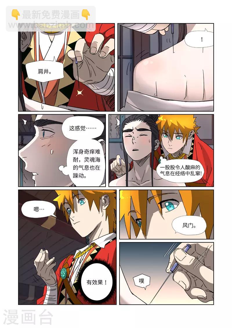 第303话2 要扎针！6