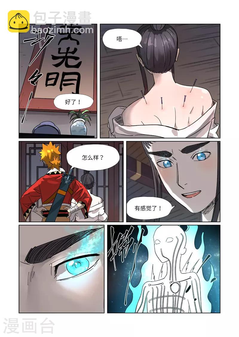 第303话2 要扎针！7