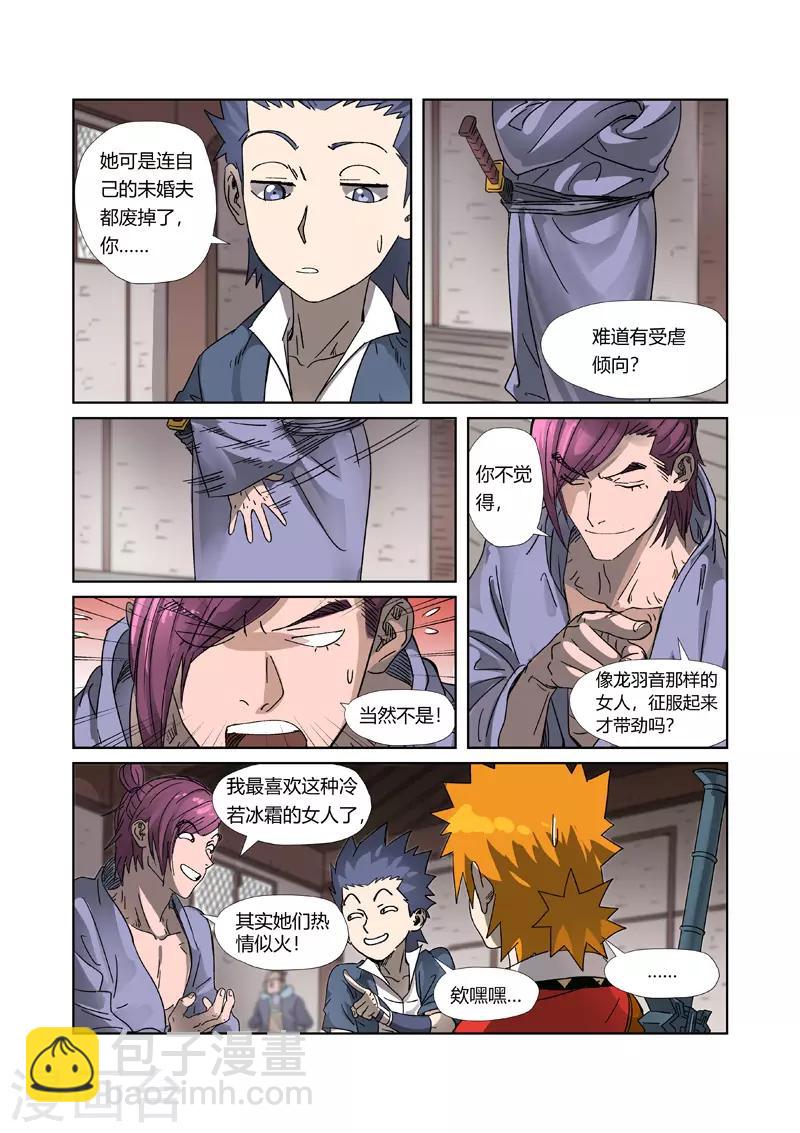 第306话2 结识新同学1