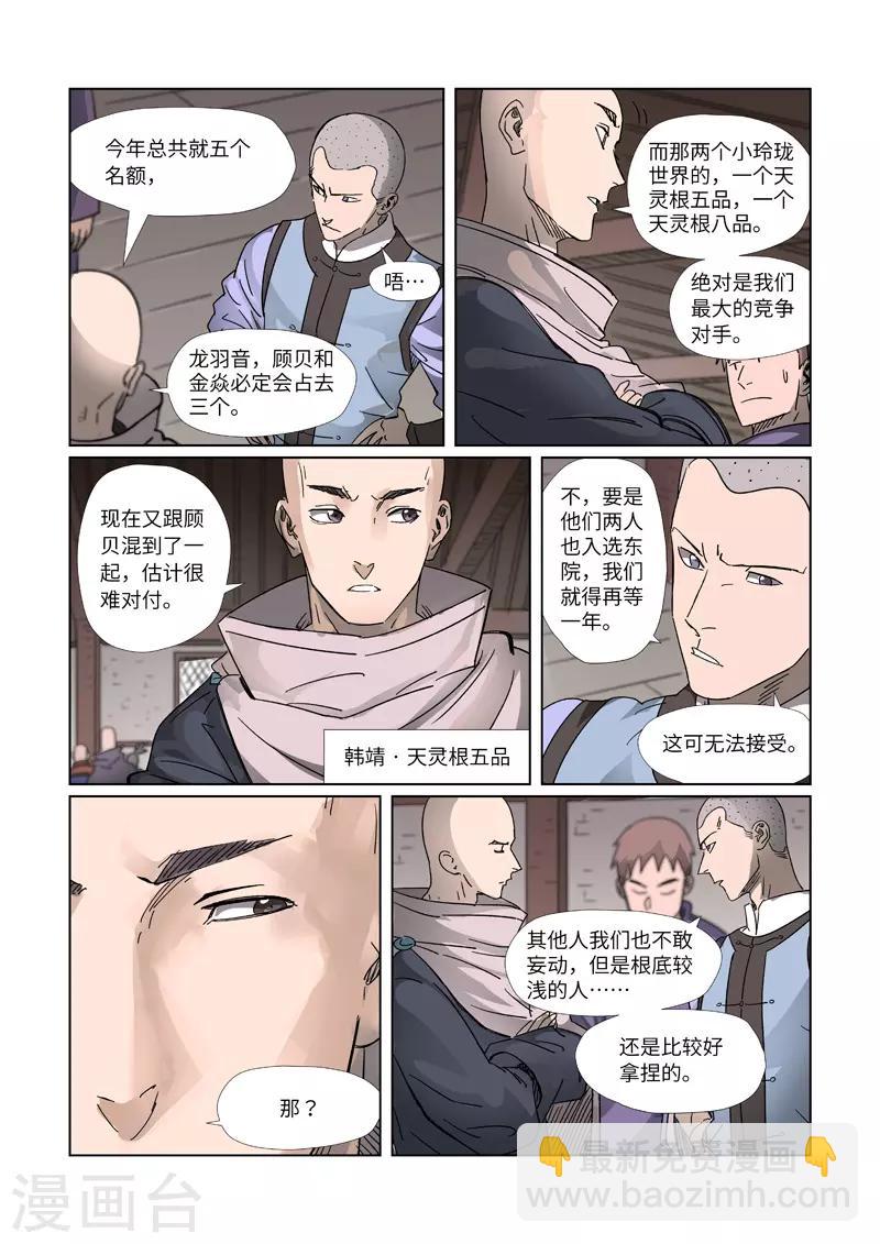 第306话2 结识新同学4