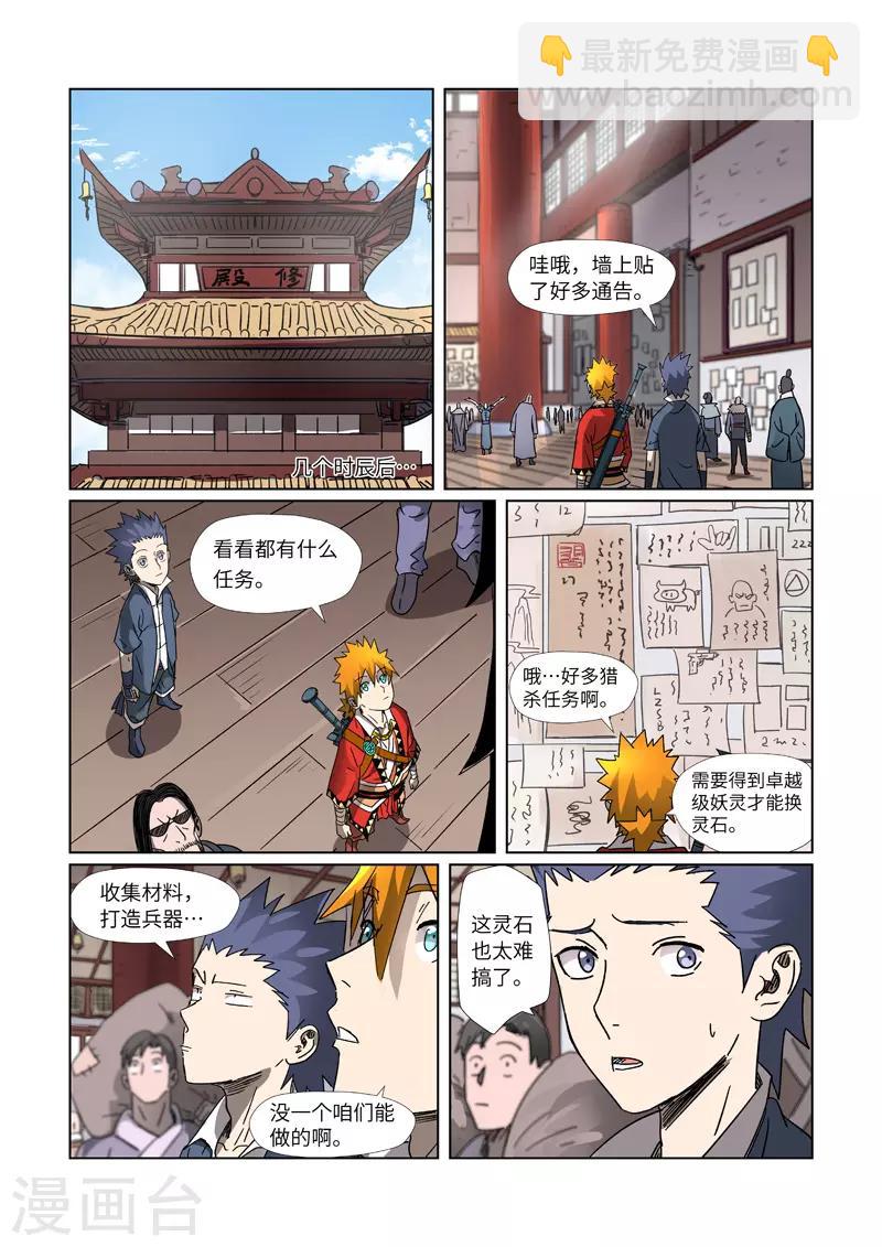第306话2 结识新同学6