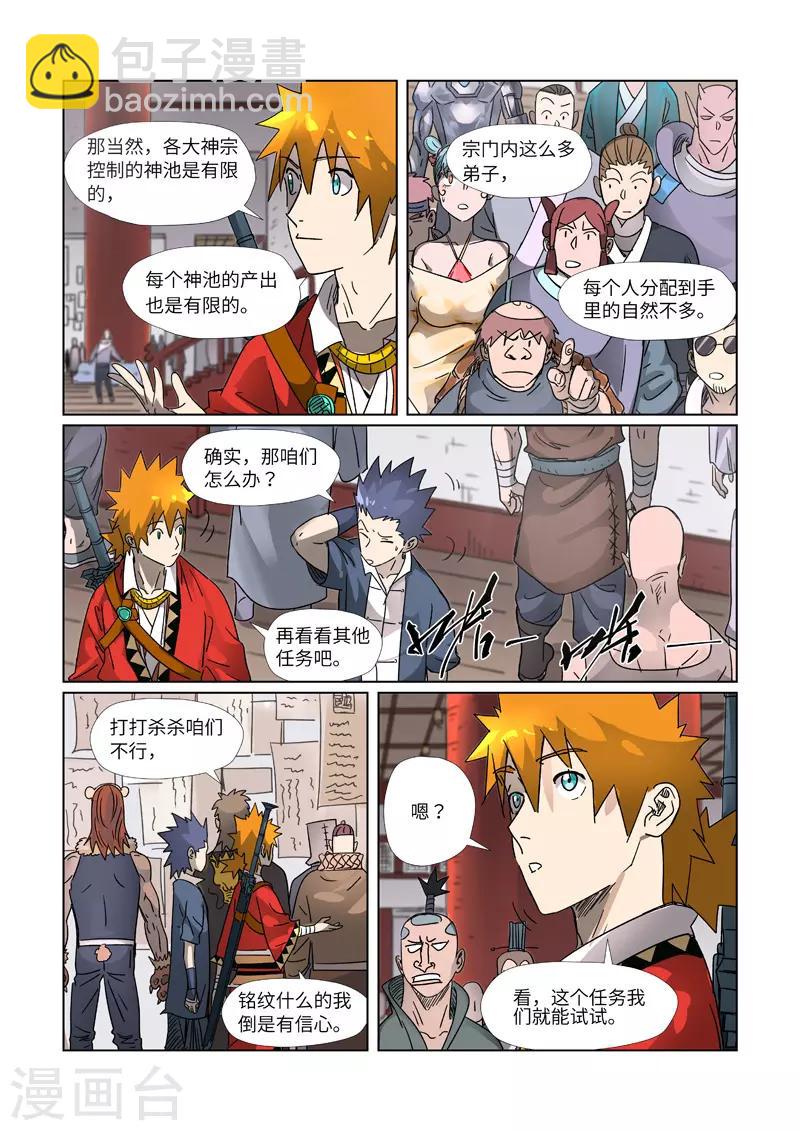 第306话2 结识新同学7