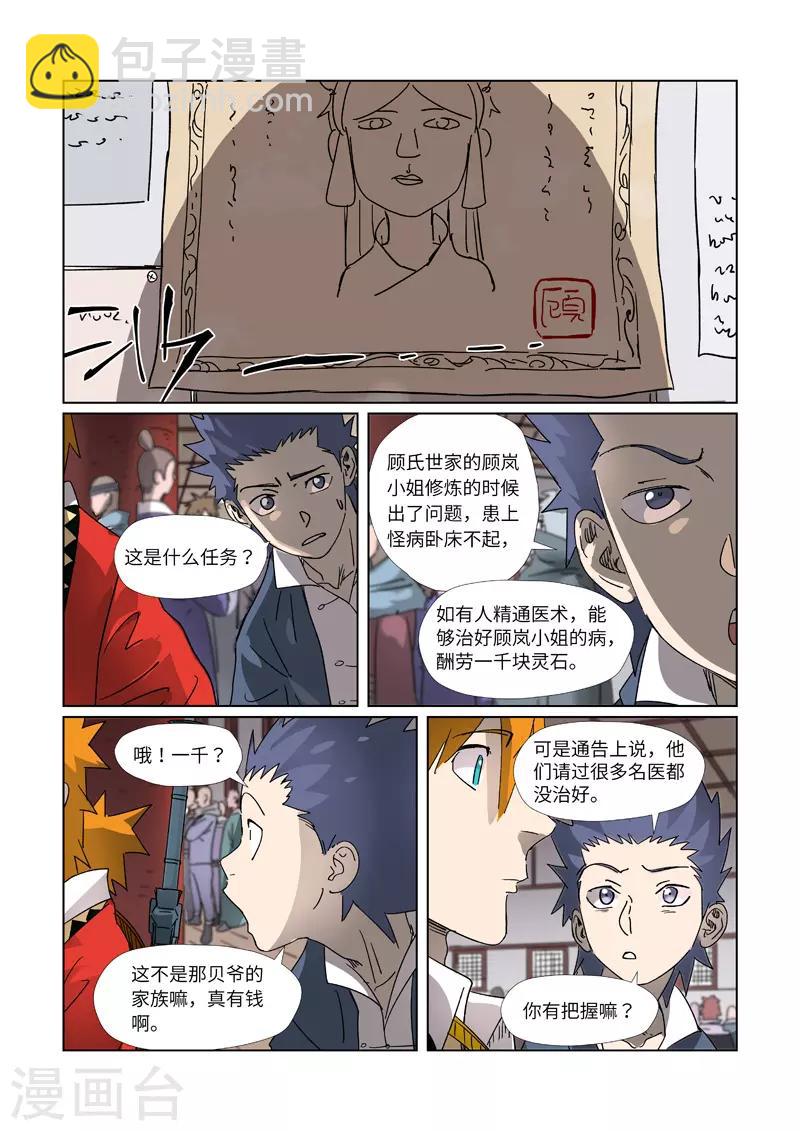 第306话2 结识新同学8