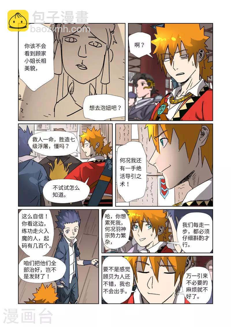 第306话2 结识新同学9
