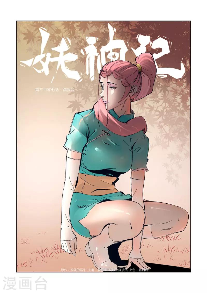 第307话1 病因是......0