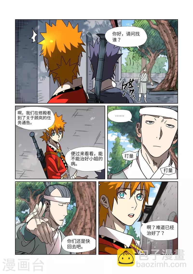 第307话1 病因是......3