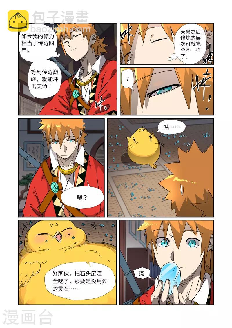 第309话1 金蛋的灵魂烙印9