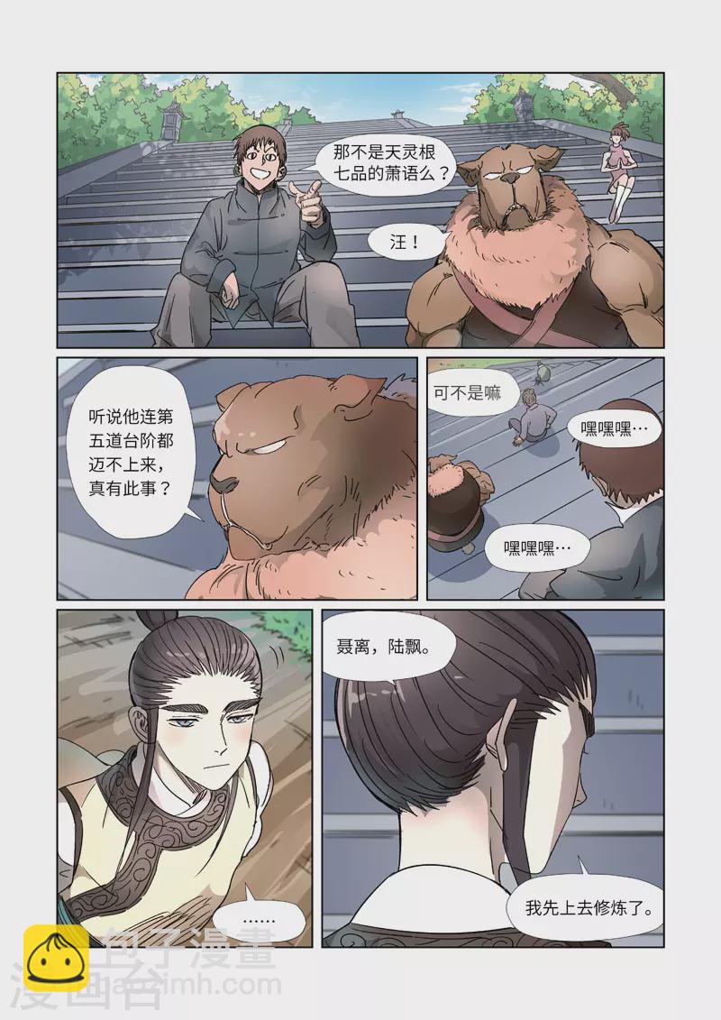 第310话2 阶梯6