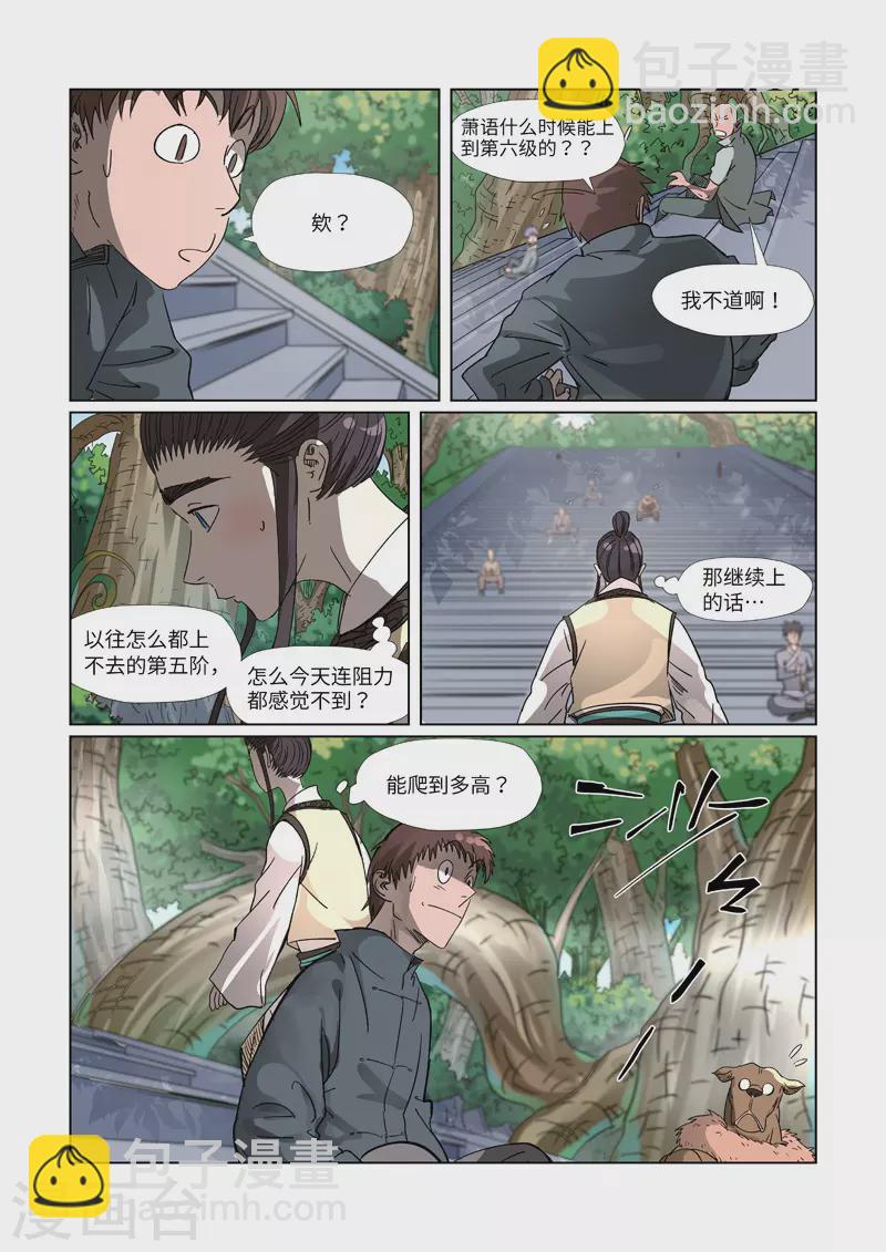 第310话2 阶梯9