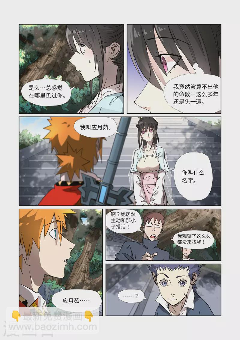 第312话1 小玲珑世界的新人1