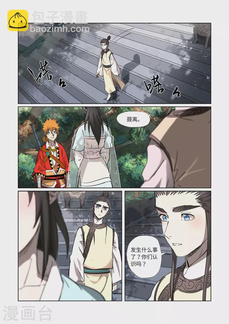 第312话1 小玲珑世界的新人3
