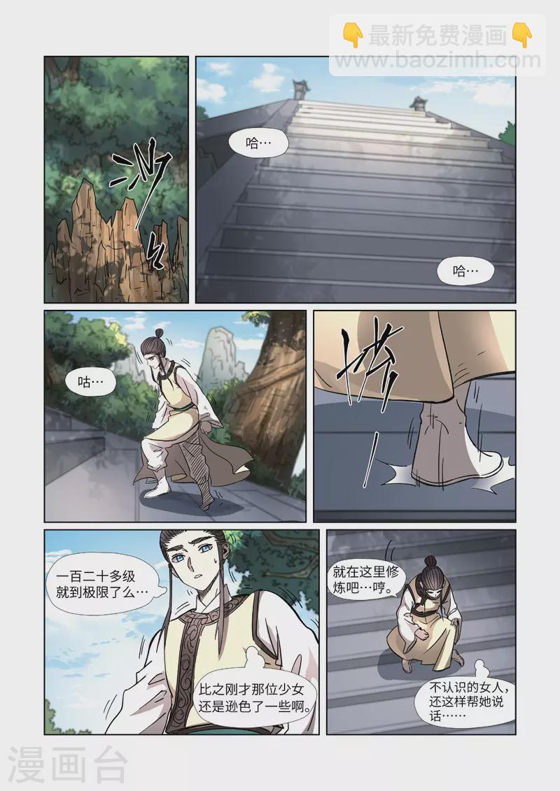 第312话1 小玲珑世界的新人8
