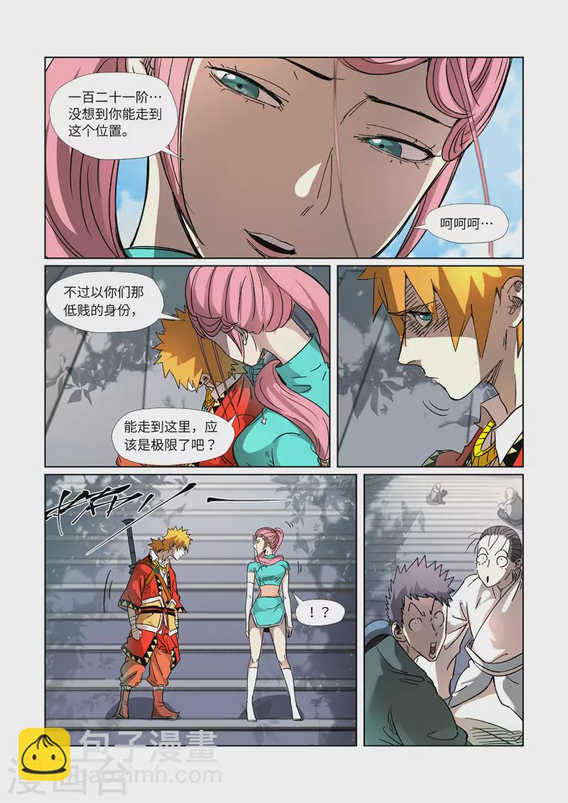 第313话2 文斗4