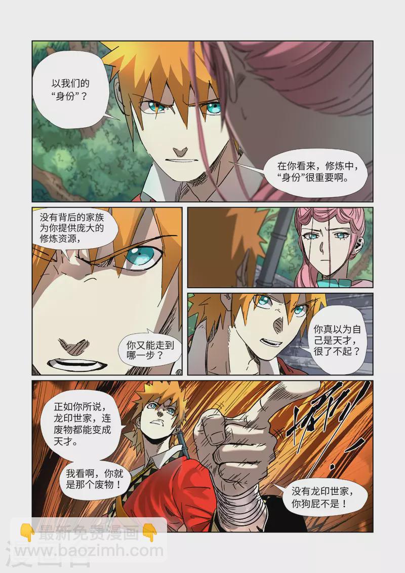 第313话2 文斗5