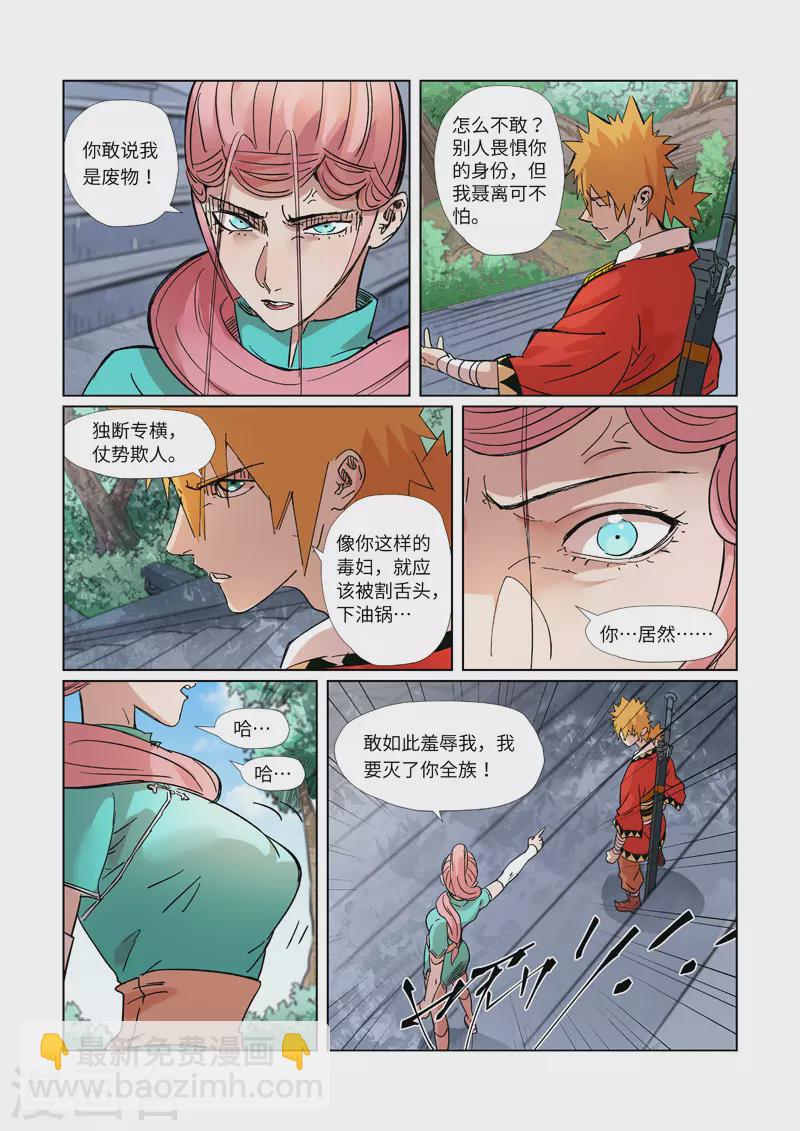 第313话2 文斗7