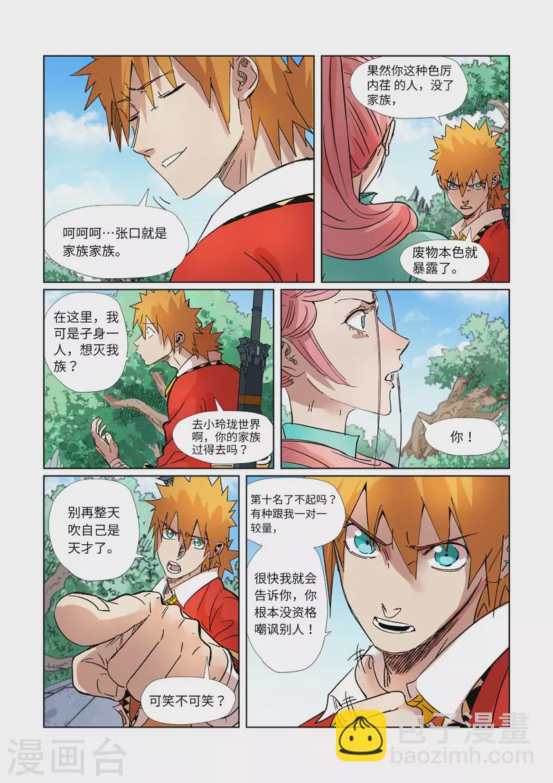 第313话2 文斗8