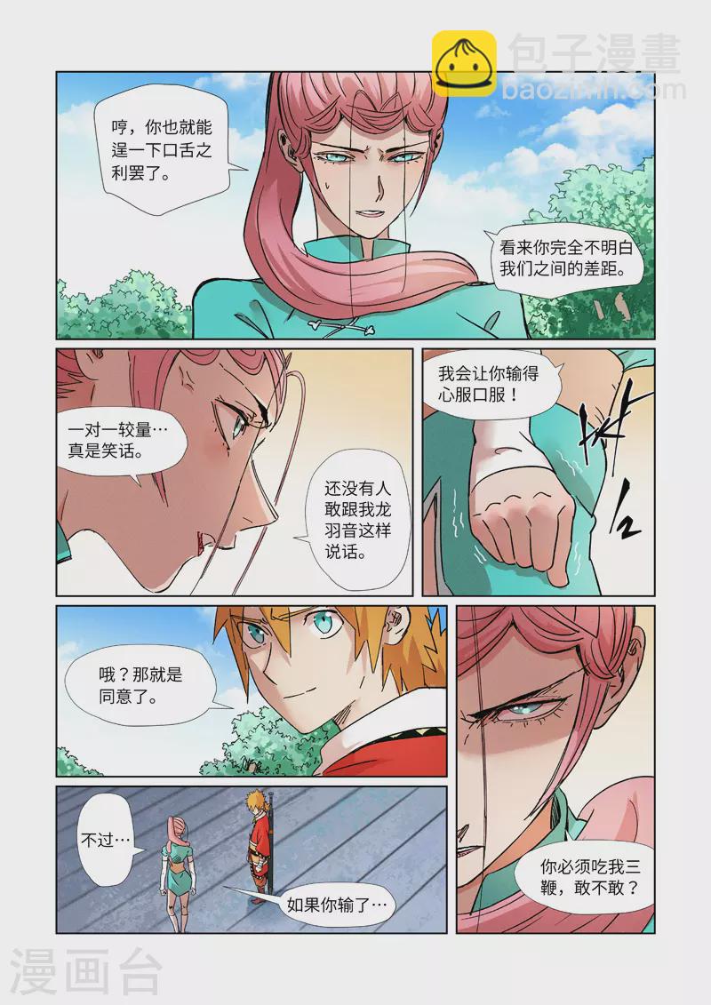 第313话2 文斗9