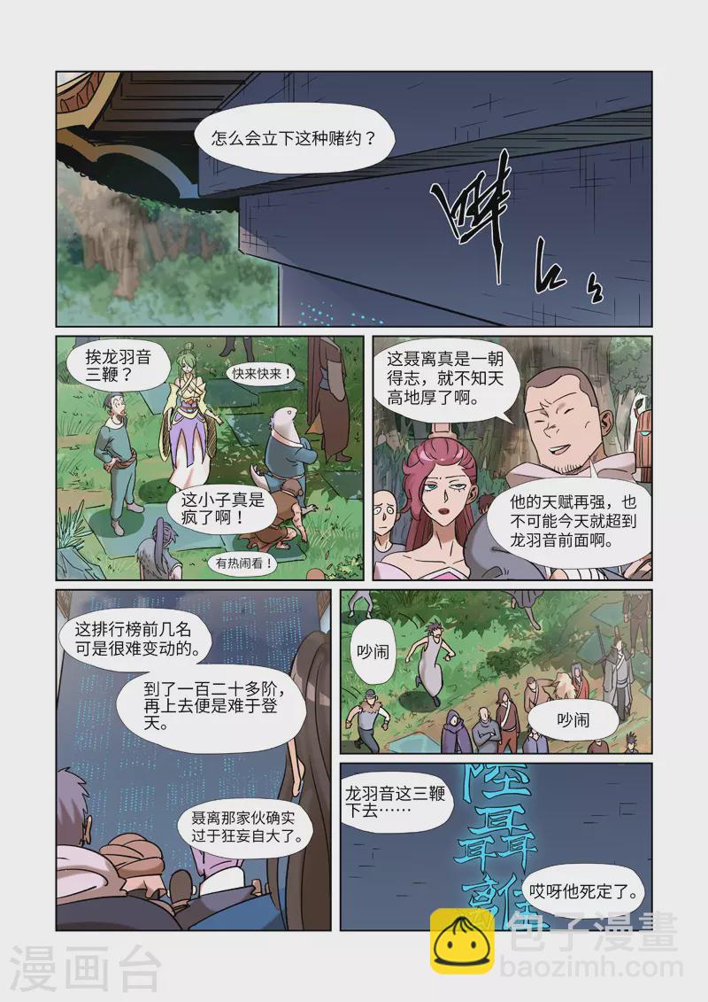 第314话1 焦灼2