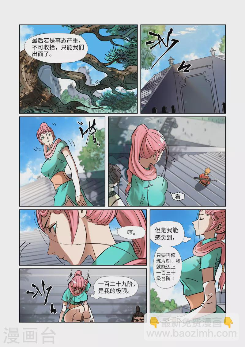 第314话1 焦灼4
