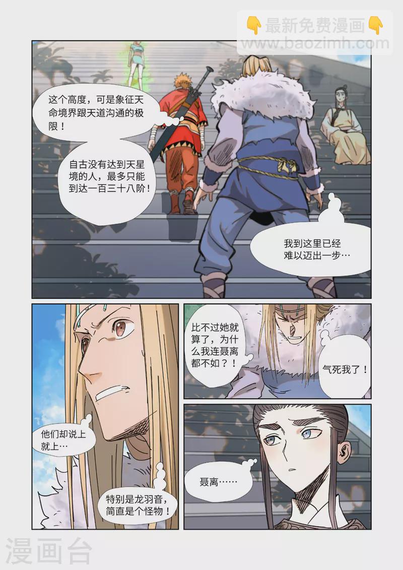 第314话1 焦灼8