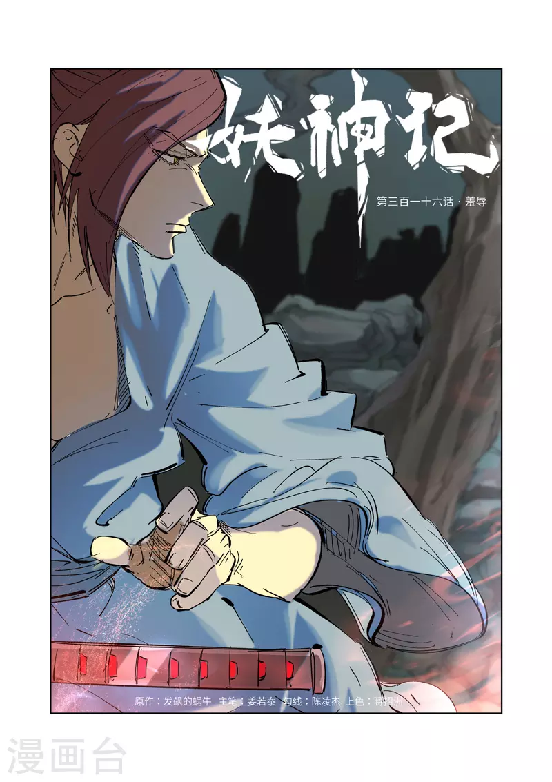 第316话1 羞辱0